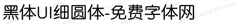 黑体UI细圆体字体转换