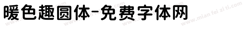 暖色趣圆体字体转换