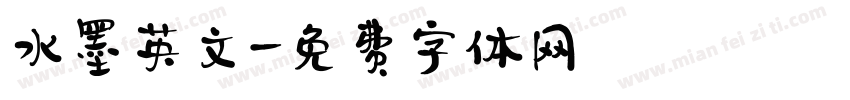 水墨英文字体转换