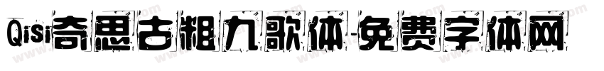 Qisi奇思古粗九歌体字体转换