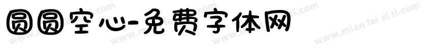 圆圆空心字体转换