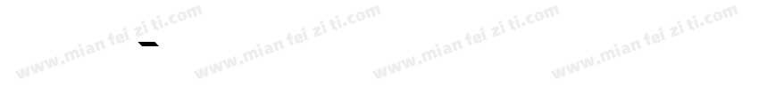 手写英文免费商业字体转换