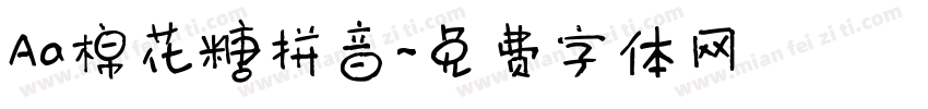 Aa棉花糖拼音字体转换