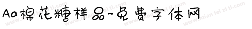 Aa棉花糖样品字体转换