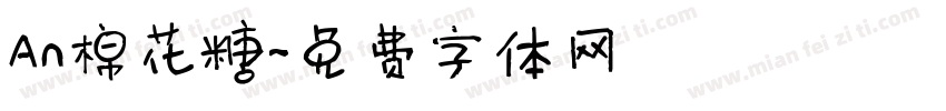 An棉花糖字体转换
