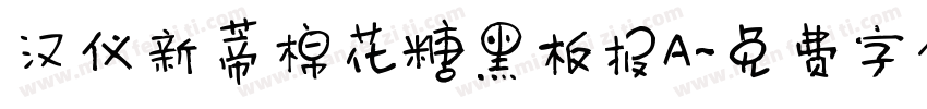 汉仪新蒂棉花糖黑板报A字体转换