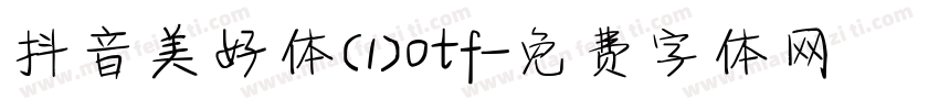 抖音美好体(1)otf字体转换