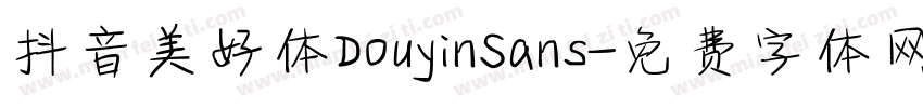 抖音美好体DouyinSans字体转换