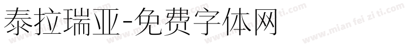 泰拉瑞亚字体转换