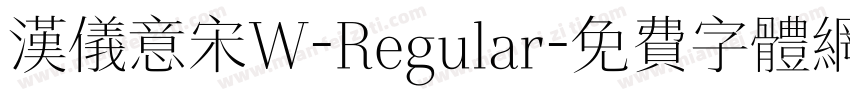 汉仪意宋W-Regular字体转换