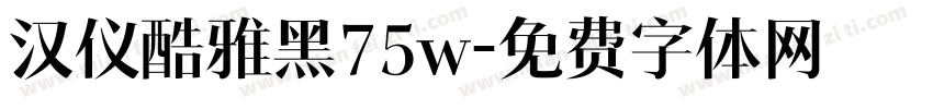 汉仪酷雅黑75w字体转换