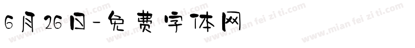 6月26日字体转换