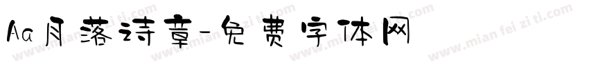 Aa月落诗章字体转换