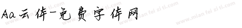 Aa云体字体转换