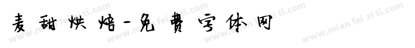 麦甜烘焙字体转换