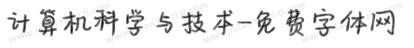 计算机科学与技术字体转换