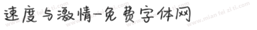 速度与激情字体转换