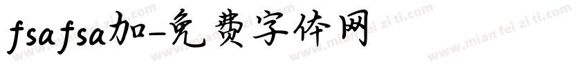 fsafsa加字体转换