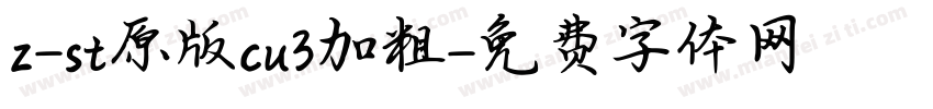 z-st原版cu3加粗字体转换