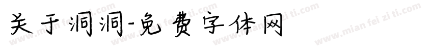 关于洞洞字体转换