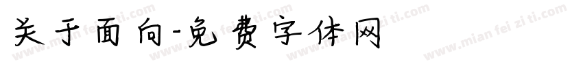 关于面向字体转换