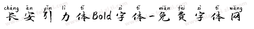 长安引力体Bold字体字体转换