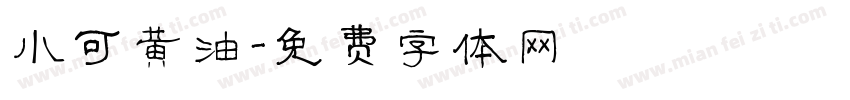 小可黄油字体转换