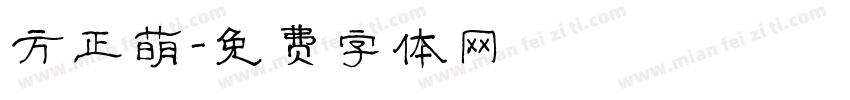 方正萌字体转换