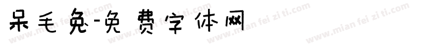 呆毛兔字体转换