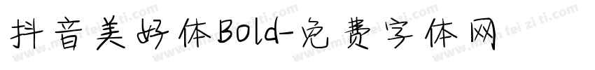 抖音美好体Bold字体转换