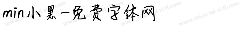min小黑字体转换
