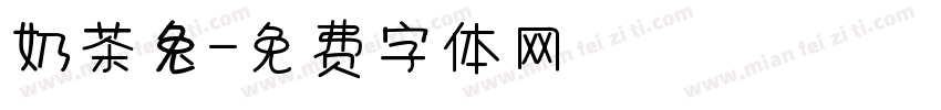 奶茶兔字体转换