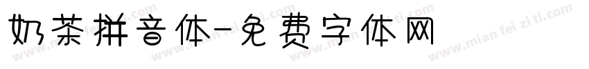 奶茶拼音体字体转换