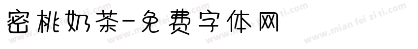 密桃奶茶字体转换