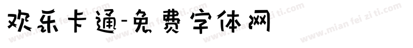 欢乐卡通字体转换