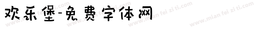 欢乐堡字体转换