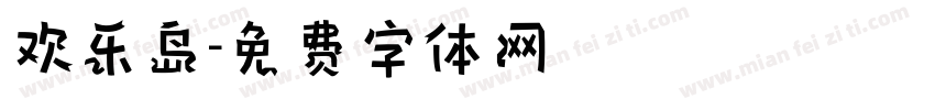 欢乐岛字体转换