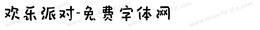 欢乐派对字体转换