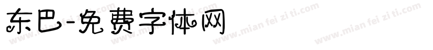 东巴字体转换