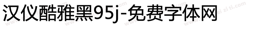 汉仪酷雅黑95j字体转换