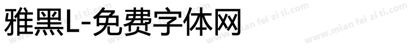 雅黑L字体转换