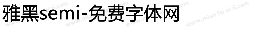 雅黑semi字体转换