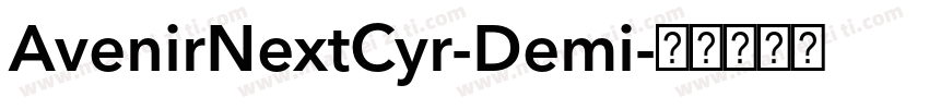 AvenirNextCyr-Demi字体转换