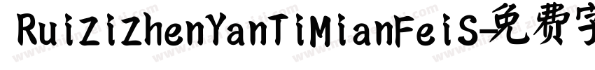 RuiZiZhenYanTiMianFeiS字体转换