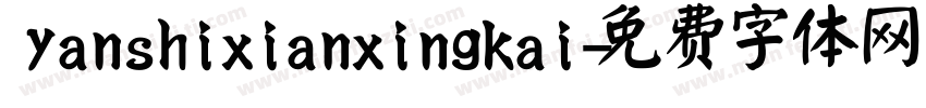 yanshixianxingkai字体转换