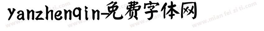 yanzhenqin字体转换