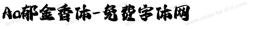 Aa郁金香体字体转换