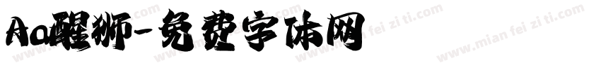 Aa醒狮字体转换