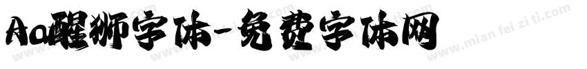Aa醒狮字体字体转换