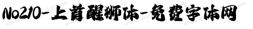 No210-上首醒狮体字体转换
